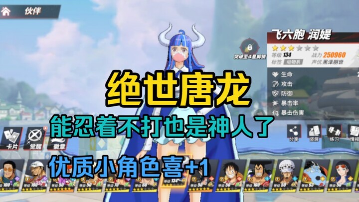 Halo para anak yang suka membagikan video Nai Long, Runti bertransformasi menjadi Tang Long yang tia
