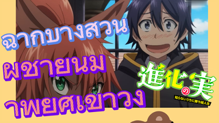 [The Fruit of Evolution]ฉากบางส่วน | ผู้ชายนำม้าพยศเข้าวัง
