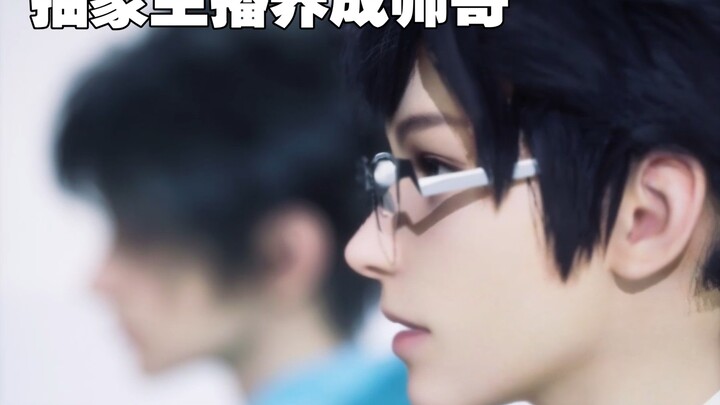 抽象主播养成帅哥 有床了