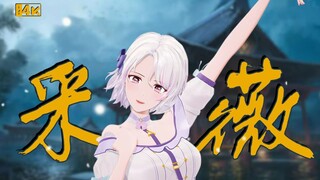 一曲『采薇』，舞不尽悲欢离合【柚恩翻跳】