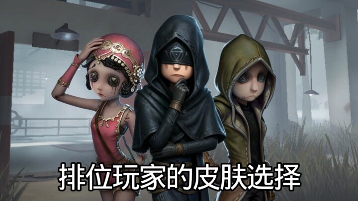 Pilihan skin para pemain peringkat dalam Identity V