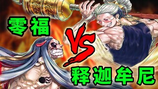 【终末的女武神】第六场①：佛祖手持六道神器，对决八仙合一的怪物？