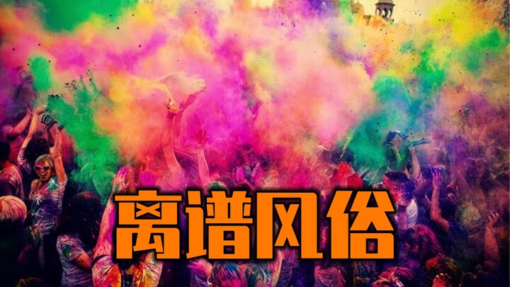 印度所有离谱节日风俗大赏——一步到位的超大集合