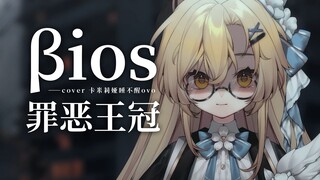Versi Jerman dari lagu legendaris "βios/βίος" yang mengisahkan tentang pedang dan lagu tema magis Gu