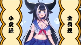 【shylily】The whole body of the killer whale is revealed (Chinese subtitles)