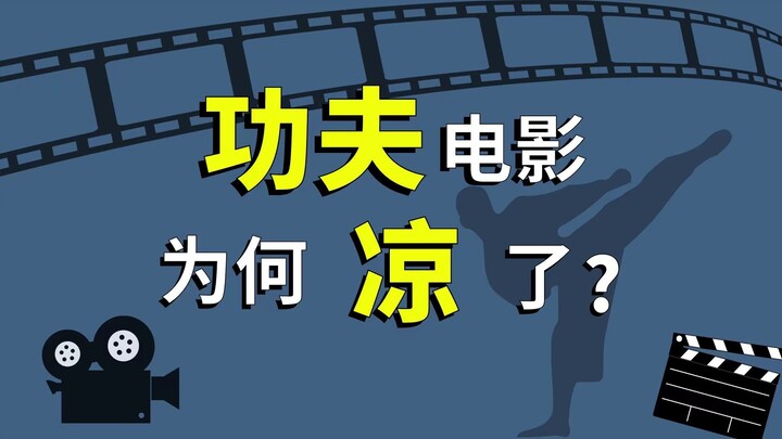 لماذا اختفت أفلام الكونغ فو الصينية؟