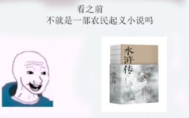 ก่อนดู《สุยหู่จ้วน》 vs หลังดู
