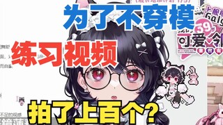 《主播是怎么用Q版的模型不穿模的？》
