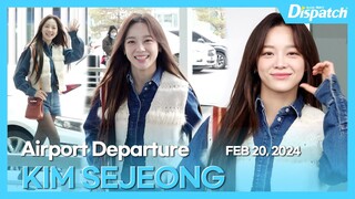 김세정, "청청패션에 힐링 스마일" l KIM SEJEONG, "Denim fashion with healing smile" [공항]