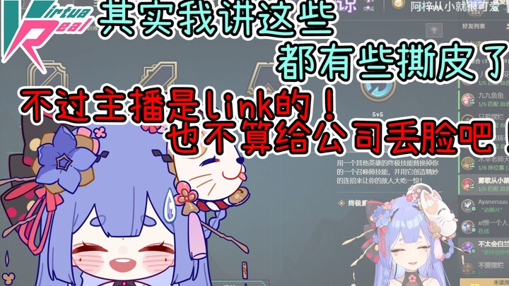 我聊这些有些撕皮了，不过我是link的，也没丢公司的脸吧