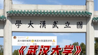 Đại học Vũ Hán, tôi đến đây!