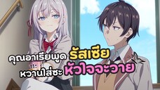 หัวใจผมจะวาย คุณอาเรียน่ารักมาก! | คุณอาเรียโต๊ะข้าง ๆ พูดรัสเซียหวานใส่ซะหัวใจจะวาย