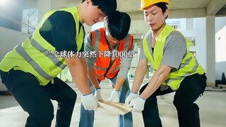 "The world's physical strength has suddenly dropped 1,000-fold." It took four people to lift a singl