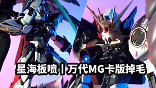 【速评星海板喷丨MG卡版飞翼高达 】零式飞翼EW