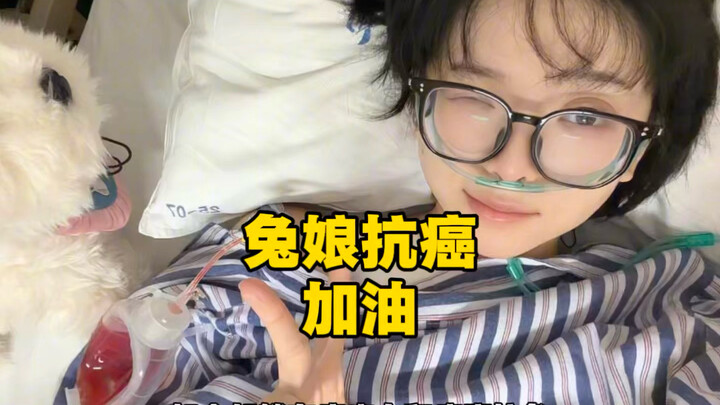 Tu Niang starts the anti-cancer quest—come on!