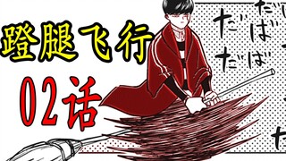 【不会魔法的魔法师】物理魔法使马修02 漫画解说