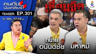 "เชื่อมจิต"จนมุม! “ทนายอนันต์ชัย”เปิดตัวละครลับเตรียมออกโรงช่วยล้างบาง เชื่อมจิต I คนดังนั่งเคลียร์