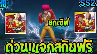 RoVxOPMด่วน! ไซตามะRaZกลับมาแล้วแจกฟรียกเซิฟ ซีซั่น22