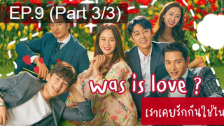 NEW😘Was It Love (2020) เราเคยรักกันใช่ไหม EP9_3