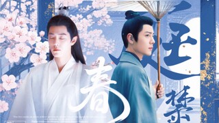 【肖战水仙｜海时山盟】《春庭禁》第九集 “还好，这次痛的人，只有我……”｜人臣海X废后影｜强制｜救赎｜HE