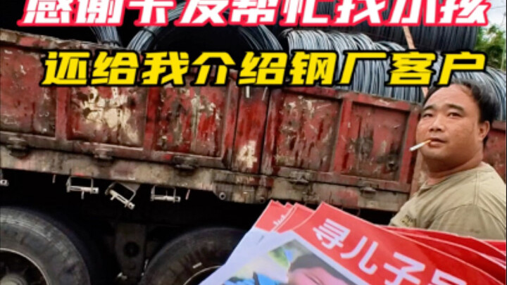 ช่วยฉันหาเด็กหน่อยได้ไหม?