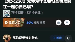 《鬼灭之刃》无惨为什么会怕其他鬼聚在一起杀自己呢？
