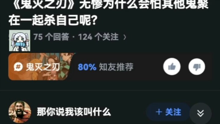 《鬼灭之刃》无惨为什么会怕其他鬼聚在一起杀自己呢？
