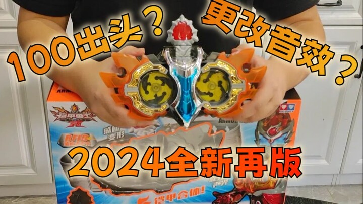 新年的第一波韭菜...2024最新再版的铠甲勇士拿瓦焰飓召唤器开箱试玩