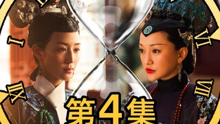 【如懿平行宇宙（第4集）】 两位母亲， 两宫太后