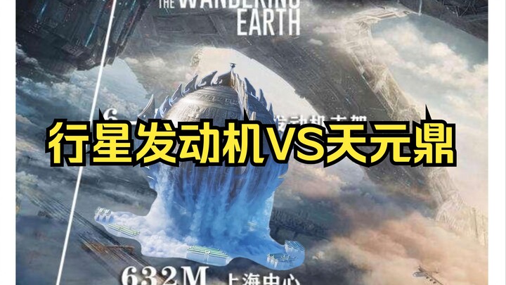 The planetary engines are actually this huge in front of the Heavenly Primordial Cauldron?!