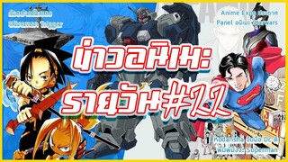 มังงะคอแลป Superman/ตัวอย่างเต็ม Ultraman Trigger | ข่าวอนิเมะ #22