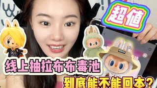 我也有拉布布毛绒了！！！