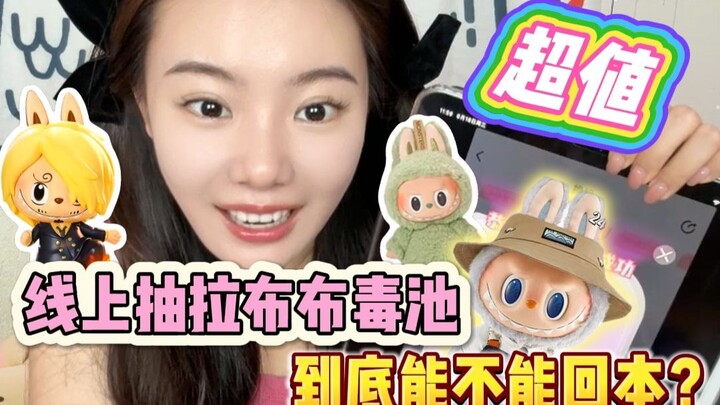 我也有拉布布毛绒了！！！