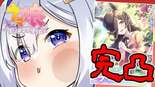 【ウマ娘 プリティーダービー】サポカSSRライスシャワー完凸【天音かなた/ホロライブ】