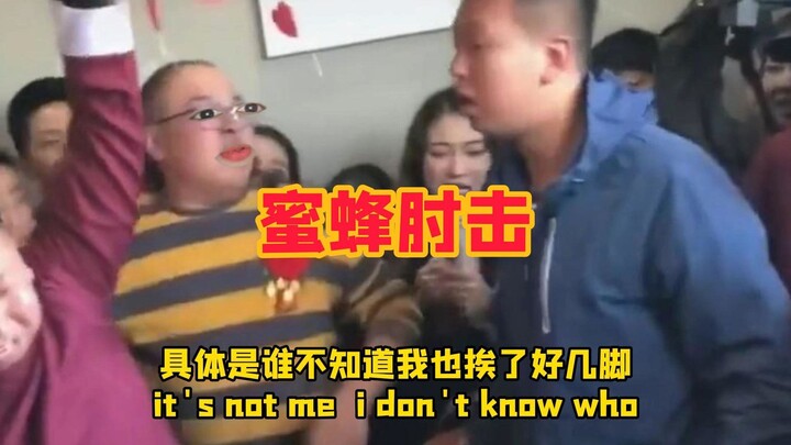 做兄弟在心中 我是肘击小蜜蜂！