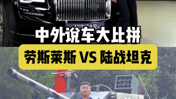 Episode 8: China vs. Abroad Car Talk Showdown — Imitating Rolls-Royce to Introduce Cars! Rolls-Royce