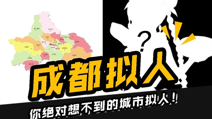 [City Personification] Chengdu, the latest installment in our City Personification series! We welcom