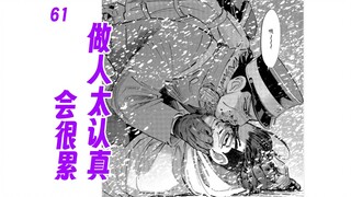 认真的奇哥【黄金神威61】