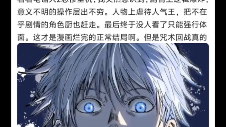 Jujutsu Kaisen: Why Is It So Popular Despite Its Poor Plot?