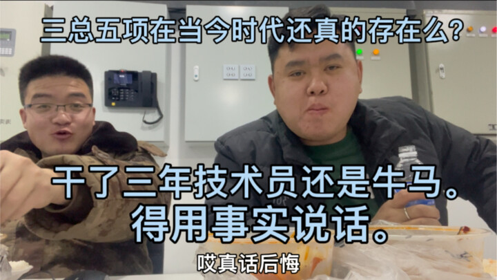 The helplessness of civil engineering technicians.