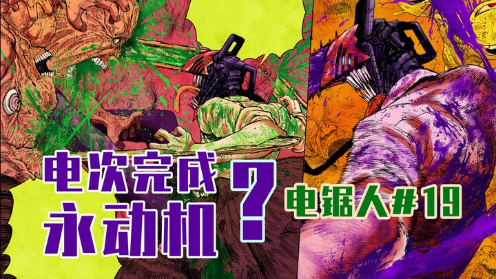[Chainsaw Man Episode 19] Denji hampir mendapat Hadiah Nobel! [Penuh Warna]