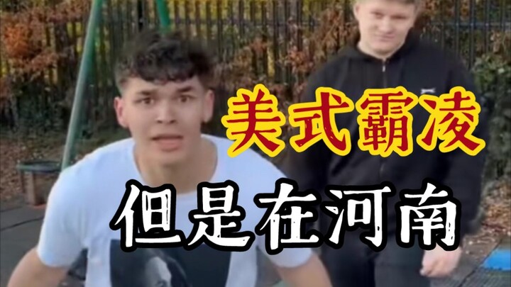 American-style bullying in Henan