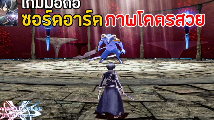 Sword Art Online Variant Showdown