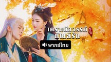พากย์ไทย 01