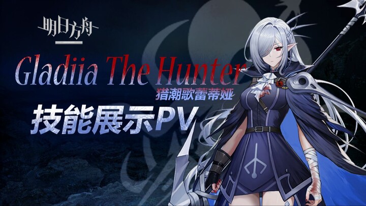【Arknights】คลิปโชว์สกิลของเจ้าหน้าที่ “เลือดกรีต้า ราชินีแห่งคลื่น”                                 