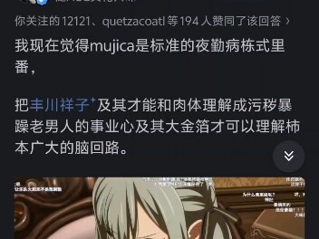如何评价ave mujica？