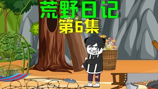 荒野求生第一天，我定下目标生存三个月，却被主持人嘲笑