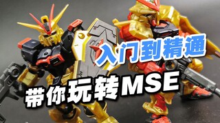 不怕中奖！带你玩转 肯德基联名款MSE 入门到精通！