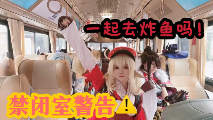 【原神】可莉的炸鱼巴士——出发！！