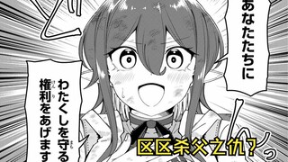 被杀父仇人搭救？魔王死后，女儿惨遭部下逼婚？！